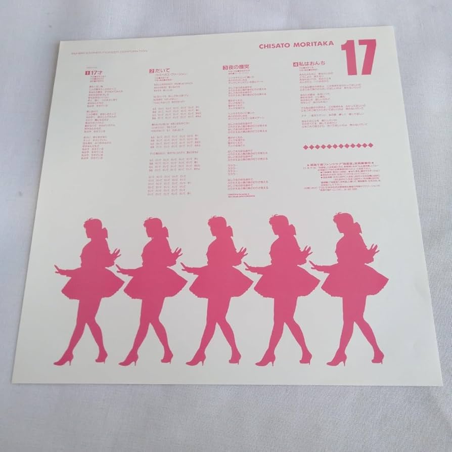 レコード100枚　レーザーディスク17枚 Amazon.co.jp: や622 森高千里 17才 レーザーディスク LD 何枚